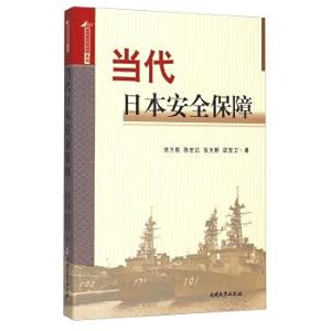 Imagen del vendedor de Contemporary Japanese Security(Chinese Edition) a la venta por liu xing