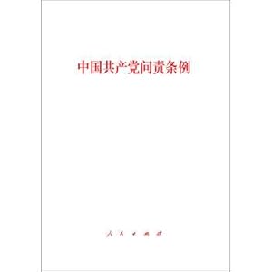 Imagen del vendedor de The Communist Party of China(Chinese Edition) a la venta por liu xing