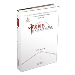 Imagen del vendedor de Research on the road of combating corruption and upholding integrity with Chinese characteristics(Chinese Edition) a la venta por liu xing