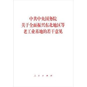 Imagen del vendedor de Opinions of the Central Committee of the Communist Party of China on the overall revitalization of Northeast China and other old industrial bases(Chinese Edition) a la venta por liu xing