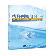 Image du vendeur pour Marine Research (1)(Chinese Edition) mis en vente par liu xing