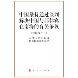 Seller image for China insists on resolving disputes between China and Philippines in the South China Sea through negotiations(Chinese Edition) for sale by liu xing