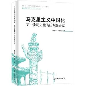 Immagine del venditore per A special study on the first historic leap of Marx doctrine in China(Chinese Edition) venduto da liu xing