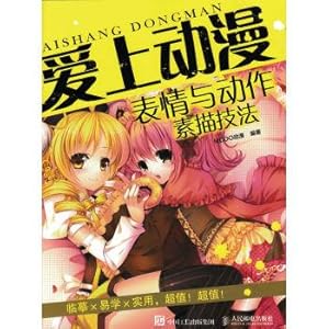 Imagen del vendedor de Fell in love with Anime: expression and action sketch techniques(Chinese Edition) a la venta por liu xing
