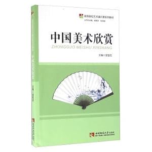 Image du vendeur pour Chinese art appreciation(Chinese Edition) mis en vente par liu xing