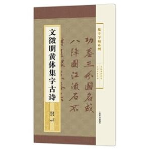 Image du vendeur pour In his words. words in corpus luteum copybook series of ancient poetry(Chinese Edition) mis en vente par liu xing