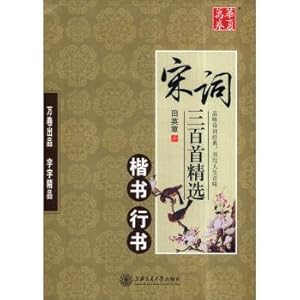 Immagine del venditore per China rolls three hundred song song featured regular script cursive copybook(Chinese Edition) venduto da liu xing