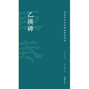 Immagine del venditore per The professional calligraphy rubbings collection: Yi Ying Bei(Chinese Edition) venduto da liu xing