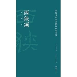 Immagine del venditore per The professional calligraphy rubbings collection: Xixia song(Chinese Edition) venduto da liu xing