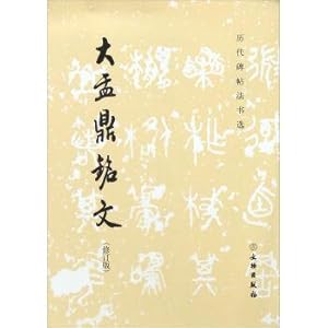 Imagen del vendedor de Yu Ting inscription (Revised Edition)(Chinese Edition) a la venta por liu xing