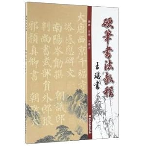 Immagine del venditore per Hard pen calligraphy tutorial(Chinese Edition) venduto da liu xing