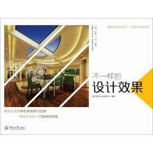 Immagine del venditore per Not the same design effect(Chinese Edition) venduto da liu xing