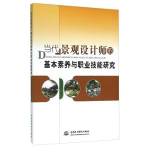 Imagen del vendedor de Research on the basic literacy and professional skills of the Contemporary Landscape Architects(Chinese Edition) a la venta por liu xing