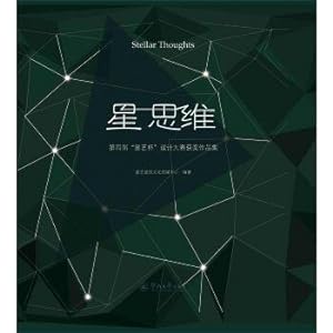 Immagine del venditore per Star thinking Fourth Star Art Cup Design Contest winning entries(Chinese Edition) venduto da liu xing