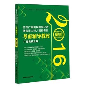 Imagen del vendedor de In 2016 the National Radio and television reporter and announcer qualification exam tutorial textbook: radio and television business(Chinese Edition) a la venta por liu xing