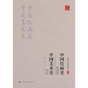 Seller image for The history of painting. China chenshizhen Zheng Chang - China art history(Chinese Edition) for sale by liu xing