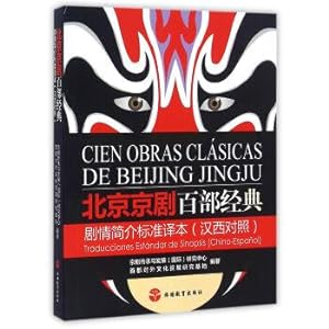 Immagine del venditore per Standard version of Peking Opera in Beijing: Standard Version (for comparison)(Chinese Edition) venduto da liu xing