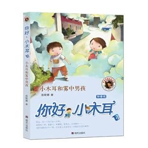 Image du vendeur pour Hello. little boy and little fog fungus fungus(Chinese Edition) mis en vente par liu xing