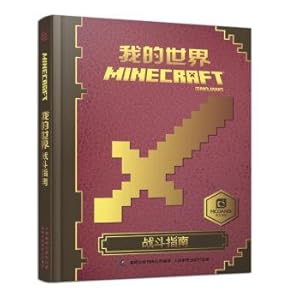 Image du vendeur pour My world: a battle Guide(Chinese Edition) mis en vente par liu xing