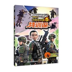 Immagine del venditore per The eagle boy cartoon strip smart Shunliu 5 special training course(Chinese Edition) venduto da liu xing