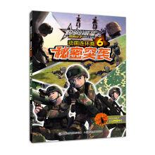 Immagine del venditore per The eagle boy cartoon strip smart Shunliu 6 secret raid(Chinese Edition) venduto da liu xing