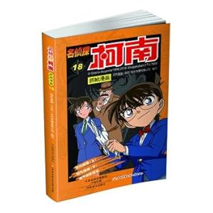 Image du vendeur pour Detective Conan grabbed the frame. 18.(Chinese Edition) mis en vente par liu xing