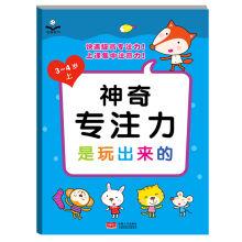 Imagen del vendedor de Jin Tongliang book: the magic of the focus is to play out (3-4 years old)(Chinese Edition) a la venta por liu xing