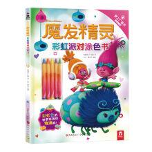 Immagine del venditore per The Magic Fairy Rainbow party Coloring Book(Chinese Edition) venduto da liu xing