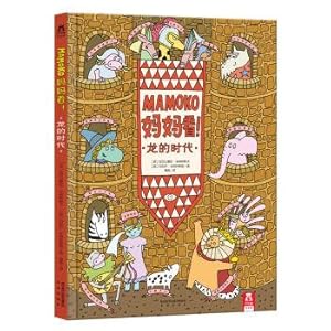 Immagine del venditore per MAMOKO mom see! Dragon Age(Chinese Edition) venduto da liu xing