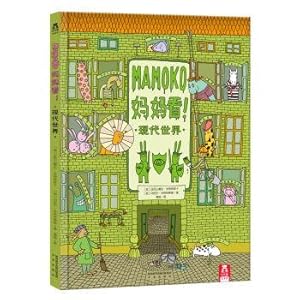 Seller image for MAMOKO mom see! Modern world(Chinese Edition) for sale by liu xing