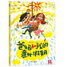 Imagen del vendedor de Fun picture: my parents and my holiday accident(Chinese Edition) a la venta por liu xing