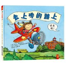 Image du vendeur pour Star Children's book series of books: Imagination - protection of the way to school.(Chinese Edition) mis en vente par liu xing