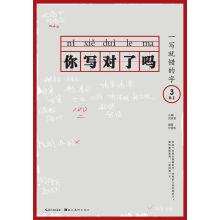 Image du vendeur pour Do you write a written word to the wrong 3(Chinese Edition) mis en vente par liu xing
