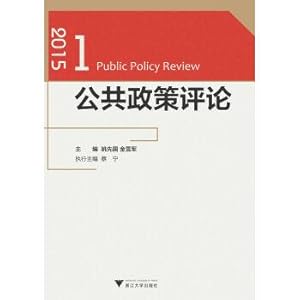 Seller image for Public policy review (2015.1)(Chinese Edition) for sale by liu xing