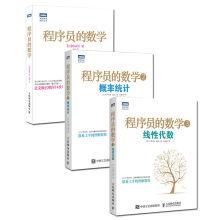 Immagine del venditore per Programmers' mathematical thinking. mathematical thinking. and probability statistics + linear algebra (a total of 3 sets of a set of)(Chinese Edition) venduto da liu xing