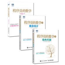 Seller image for Programmers' mathematical thinking. mathematical thinking. and probability statistics + linear algebra (a total of 3 sets of a set of)(Chinese Edition) for sale by liu xing