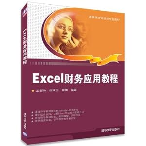 Seller image for Excel financial applications tutorial(Chinese Edition) for sale by liu xing