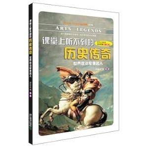 Seller image for Happy Learning series class does not listen to the history of the legendary world: political and military figures(Chinese Edition) for sale by liu xing