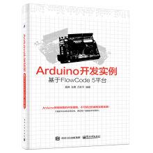 Seller image for Arduino development examples based on FlowCode 5 platform(Chinese Edition) for sale by liu xing