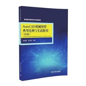 Immagine del venditore per Typical examples of AutoCAD mechanical drawing and practical training course (Second Edition) information technology planning teaching materials in Higher Education Institutions(Chinese Edition) venduto da liu xing