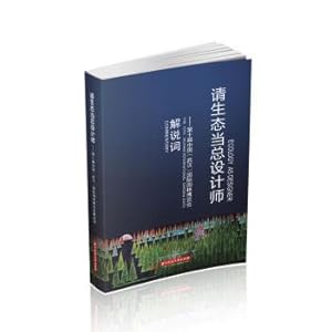 Seller image for Please ecology as the chief designer - the Tenth China (Wuhan) International Garden Exposition Commentary(Chinese Edition) for sale by liu xing