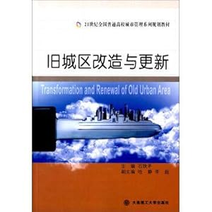 Imagen del vendedor de (twenty-first Century) the old city transformation and renewal of the urban management series teaching materials(Chinese Edition) a la venta por liu xing