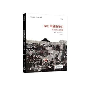 Immagine del venditore per To the Japanese city of learning: urban design to the East (Second Edition)(Chinese Edition) venduto da liu xing