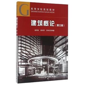 Seller image for Introduction to architecture (Third Edition)(Chinese Edition) for sale by liu xing