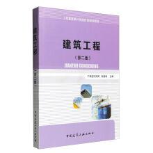 Immagine del venditore per Construction Engineering (Second Edition)(Chinese Edition) venduto da liu xing