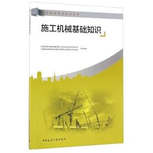 Imagen del vendedor de Basic knowledge of construction machinery(Chinese Edition) a la venta por liu xing