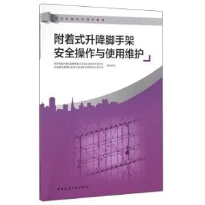 Seller image for Safety operation and maintenance of attached lifting scaffold(Chinese Edition) for sale by liu xing