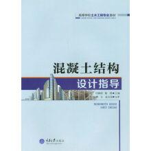 Immagine del venditore per Concrete structure design guide(Chinese Edition) venduto da liu xing