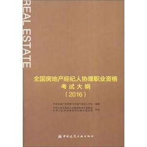 Seller image for The national real estate broker associate occupation qualification examination syllabus (2016)(Chinese Edition) for sale by liu xing