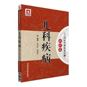 Immagine del venditore per Big Chinese medicine classic cases of pediatric diseases (disease interpretation articles)(Chinese Edition) venduto da liu xing